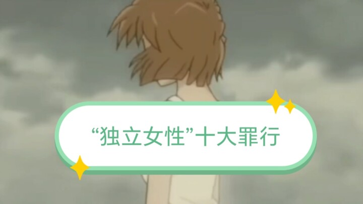 灰原哀十宗罪！千字拆解“独立女性”的滔天罪行！