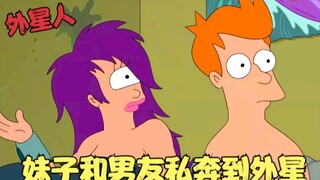 飞出个未来：妹子预知世界末日，和男友荒野求生，大战外星食人鲨！