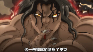 原始人皮克竟想插手父子大战，勇次郎开启鬼背竟把地面打穿！