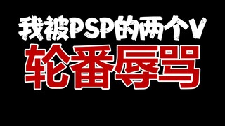 Mengenai fakta bahwa saya dihina oleh dua V PSP secara bergantian...kenapa mereka mulai berkelahi sa