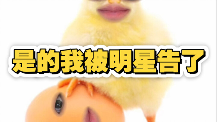 ใช่ ฉันถูกดาราหญิงตัวท็อปฟ้อง