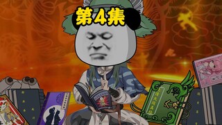 第4集：桃花山唐寅！