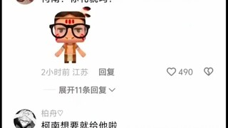 柯南：你礼貌吗？