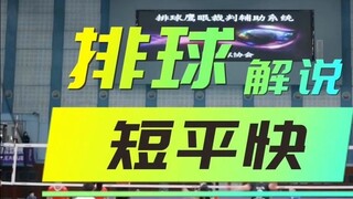 [Volleyball tactics] Short, flat and fast scoring has a high success rate, but it also tests the coo