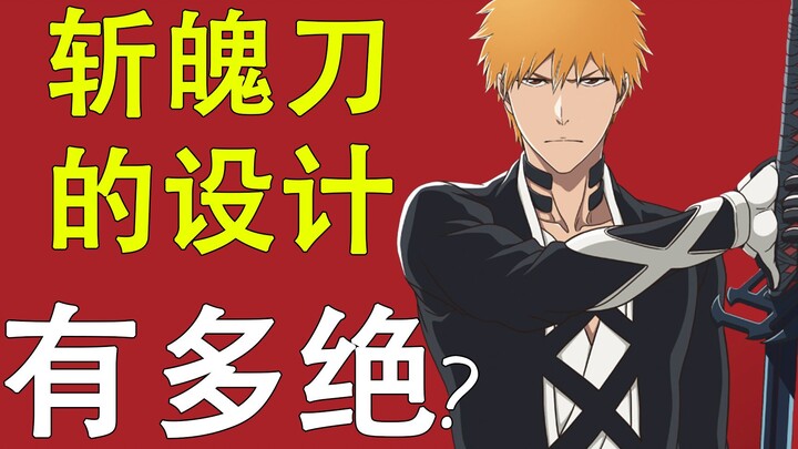 [Ilmu Pengetahuan Populer BLEACH] Betapa uniknya desain Zanpakutō? Tafsirkan makna dan latar belakan