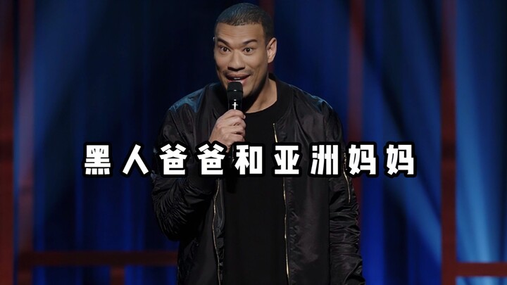 【Stand-up Lucu Banget】Ayahku Orang Kulit Hitam, Ibuku Orang Asia