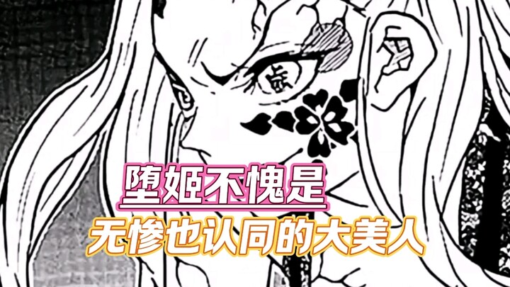 Đọa Cơ quả nhiên là mỹ nhân khiến cả Vô Sảm cũng phải công nhận.