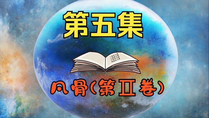 换个方式来夺珠，许太平太争气了