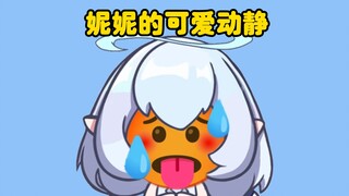 妮妮の可爱动静🥵🥵🥵【永恒娘】