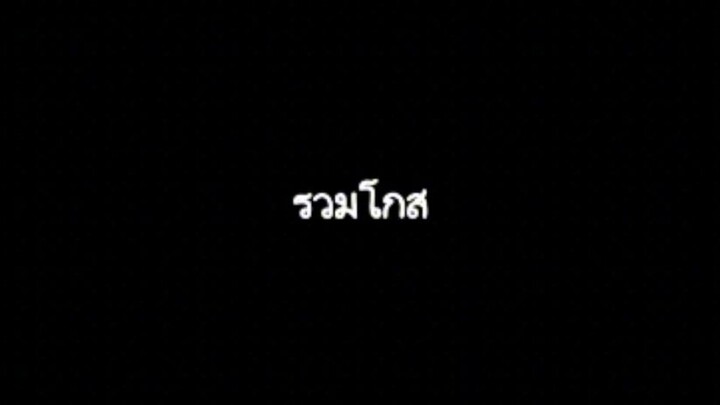 โกส