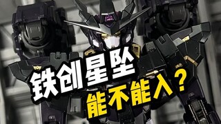 【测评件开箱】铁创 星坠
