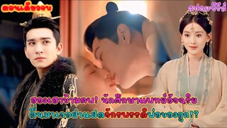#สปอยซีรีส์ ฮองเฮาข้ามภพ! นักศึกษาแพทย์อัจฉริยะตื่นมาเจอฝาแฝด & จักรพรรดิพ่อของลูก!