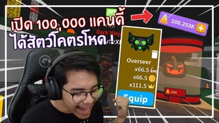 Roblox : Saber Simulator เปิดไข่หนึ่งแสนแคนดี้จนได้ตัวสุดโหด !!! EP.6