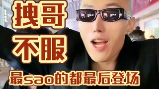 拽哥不服！周杰伦的《本草纲目》f3篮团用花式篮球团跳出来…简直是应验了卤蛋的那句话！最后出厂的才是sao的那一个！