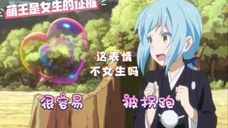 萌王彻底是女生了