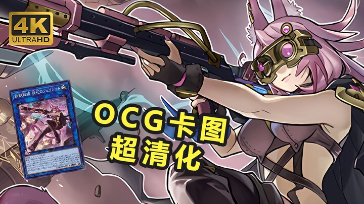 【4K】超清游戏王卡图分享-铁兽&十二兽系列