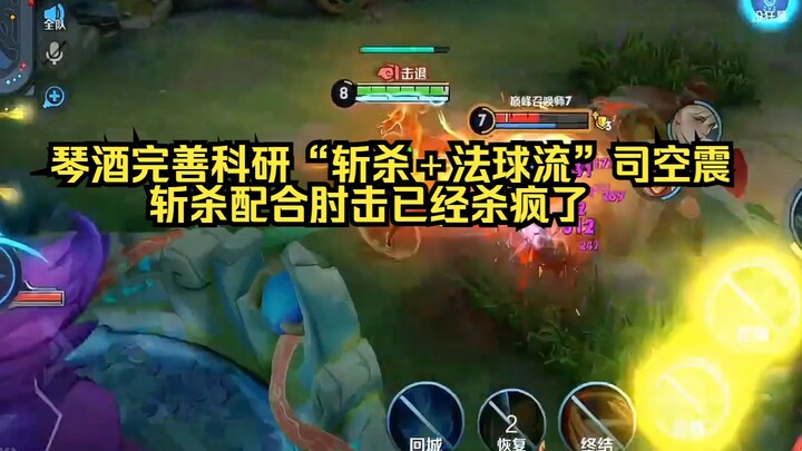 Jin Jiu perfects the “kill-and-magic-ball” build for Sikong Zhen in ranked play; the combo of burst 