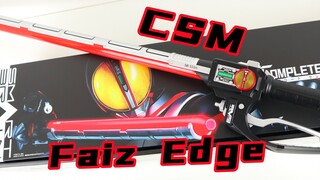 交通指挥棒！假面骑士555 CSM Faiz Edge Faiz利刃 光剑 摩托剑【味增的把玩时刻】