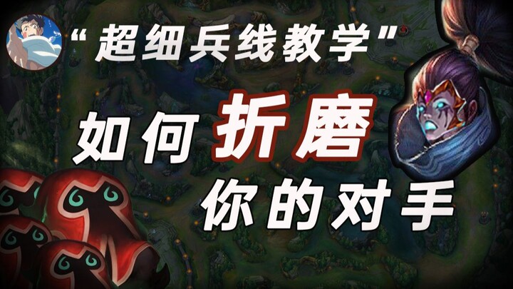 أتقن 8 عمليات أساسية على خطوط الجنود في 9 دقائق! شرح مفصّل لخطوط الجنود في LOL (الجزء الأول)