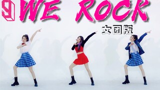 【青春有你3】女团成员在线 We Rock ｜青春有你3主题曲｜二创编舞一键换装舞蹈翻跳【糖衣】