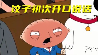 Family Guy : Dumpling sebenarnya mengucapkan kata-kata pertamanya dalam hidupnya dengan sangat marah