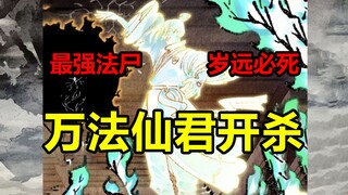 史上最强出手！岁远回到140年前！小姜明子危？！【日月同错】