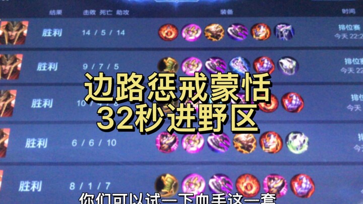 Bian Cheng dan Meng Tian sekali lagi menembus batas, masuk ke area jungle hanya dalam 32 detik!