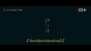 I Know I Love You (2023) ปล่อยใจไปกับรัก EP 2 [ซับไทย]