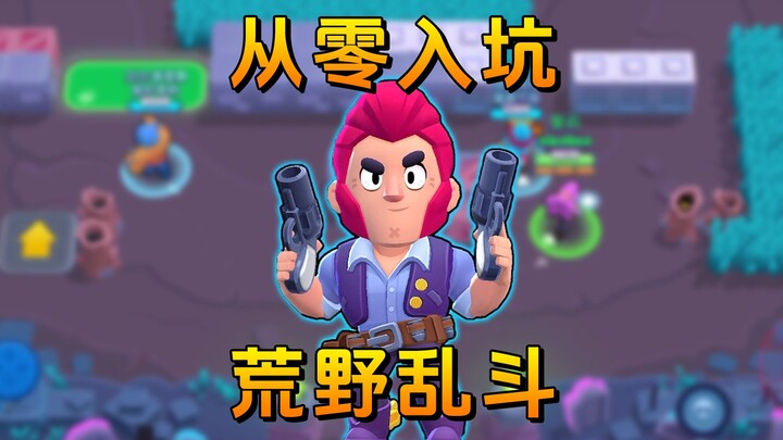 เริ่มต้นเล่นเกม Brawl Stars ตั้งแต่ศูนย์ ก็ดูเหมือนจะไม่ยากเท่าไหร่