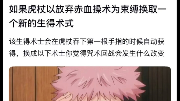 What if Gojo traded away the Red‑Blood Technique as a constraint in exchange for a brand‑new life‑gr