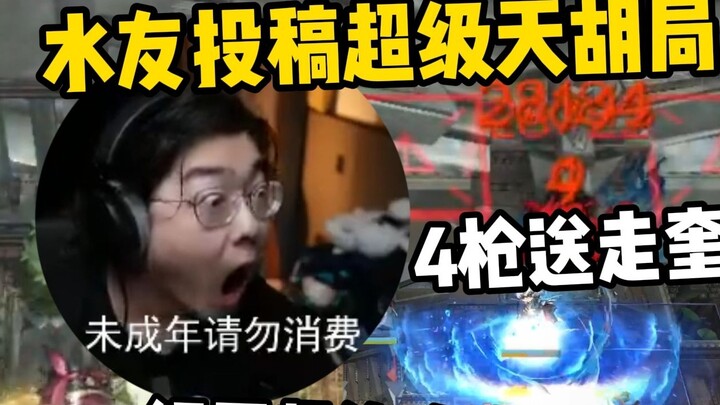 Fans submitted a super lucky game where Lei directly killed Quillon in three stages with four shots!