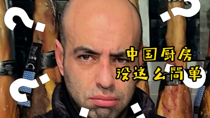 เจ้าของร้านแฮมชาวสเปนกลับอยากท้าประลองทำหม่าผ่อเต้าหู้ ครั้งนี้ฉันถึงกับหลั่งน้ำตาเลยล่ะ!