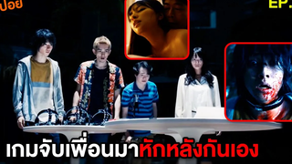 เกมจับเพื่อนมาหักหลังกันเอง สปอย Alice in Borderland EP3