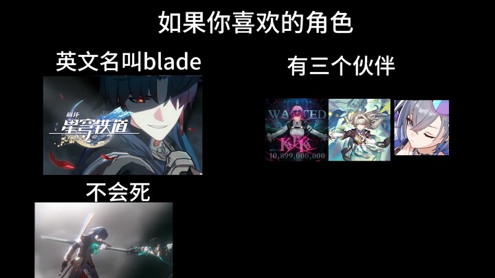 如果你喜欢的角色...