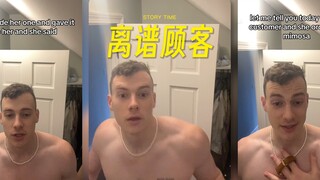 遇到想让你扇一巴掌的顾客‼️