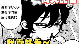【转世鸽君/原创oc漫画】哇！是klkl的美少年！