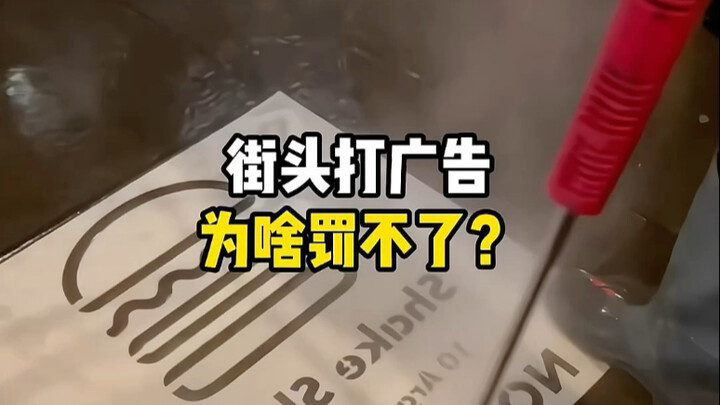 Why can’t we even control, let alone fine, those who distribute small ads on the streets?