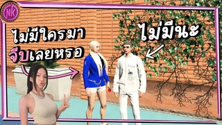 ฮายผู้ไม่มีใครมาจีบ? - Midnight EP.211 [GTAV Roleplay]
