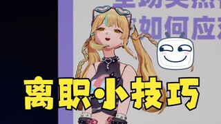 【又一】开会时领导放屁该怎么办？大喊：不是领导放的，是我放的！🤣🤣🤣