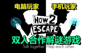 Unique co-op game "How 2 Escape": one computer, one phone, two players working together to survive