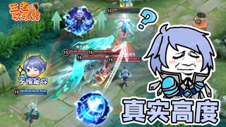 王者欢乐秀：飞得越高死得越快？司空震开大后人傻了！