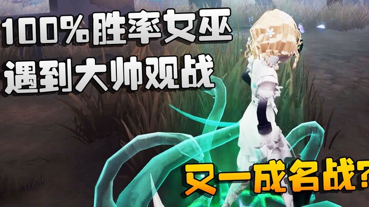 Identity V: Grandmaster Menonton: Pertempuran Terkenal Lainnya? Penyihir 100% Winrate Bertemu dengan