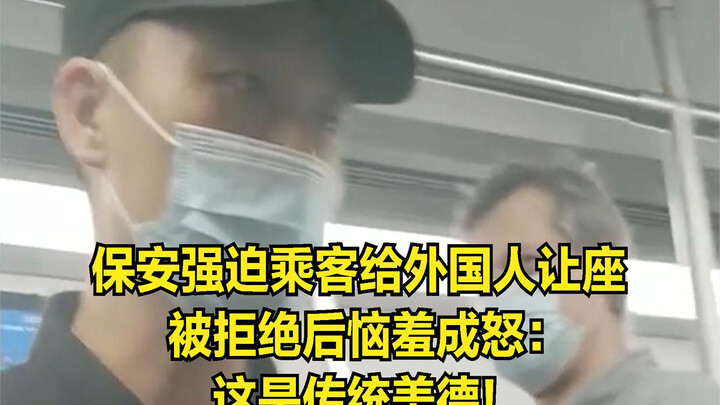 เจ้าหน้าที่รักษาความปลอดภัยบีบให้ผู้โดยสารหลีกที่นั่งให้ชาวต่างชาติ พอถูกปฏิเสธก็โกรธจนหน้าแดง: “นี่