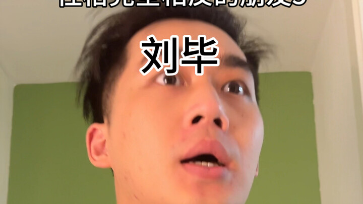有四个字母全反的朋友是种什么体验！？4