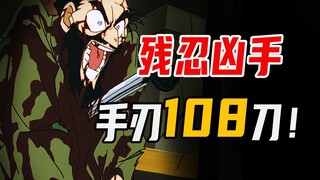 【柯南】108处伤口，凶案现场堪称童年阴影！