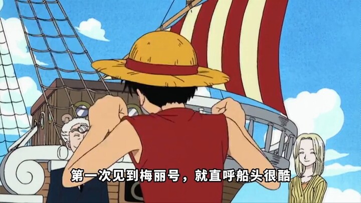 บนเรือของลูฟี่มีกฎที่ไม่ได้เขียนไว้ฉบับหนึ่ง