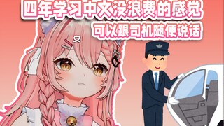 从一点中文都不会😭到来中国可以无障碍交流，太开心了😭😭【Hiiro/开播四周年纪念回】