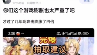你们这个游戏膨胀也太严重了吧。明日方舟