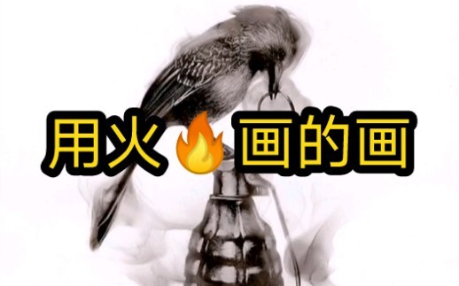 ศิลปินสตีเวน สเปซัค ใช้ไฟเป็นพู่กัน เหลิงกระดาษเข้ากับเปลวเพลิง สรรค์สร้างความงามให้ผุดขึ้นท่ามกลางค