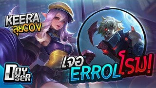 RoV:Keera ลุยCoV ต้องเจอErrolโรม! จะพลิกอย่างไร...? - Doyser